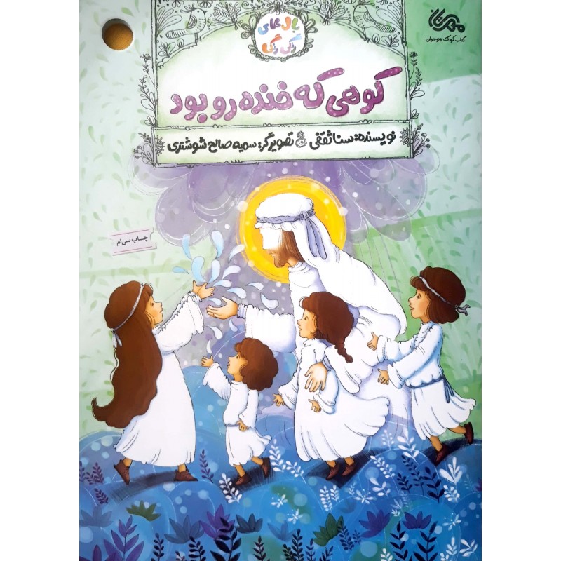 کتاب کوهی که خنده رو بود